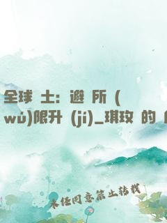 全球廢土：避難所無(wú)限升級(jí)
