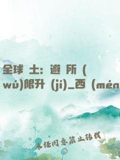 全球廢土：避難所無(wú)限升級(jí)