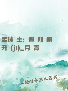 全球廢土：避難所無限升級(jí)