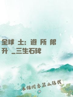 全球廢土：避難所無限升級
