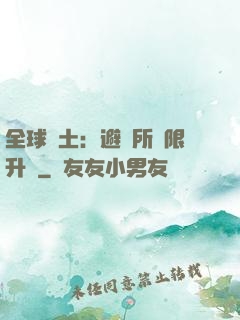 全球廢土：避難所無限升級