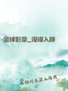 全球影帝
