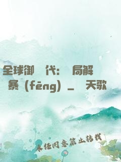 全球御獸時代：開局解鎖暴風(fēng)龍