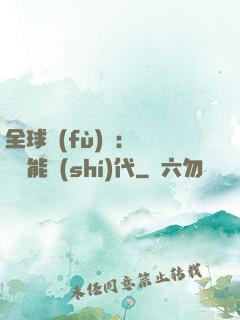 全球復(fù)蘇：劍斬異能時(shí)代