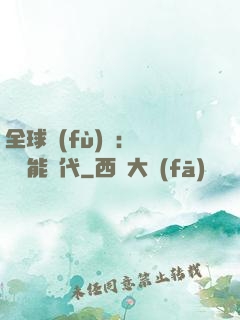 全球復(fù)蘇：劍斬異能時代