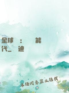 全球復蘇：劍斬異能時代