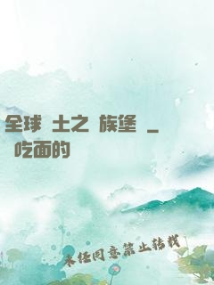 全球惡土之萬族堡壘