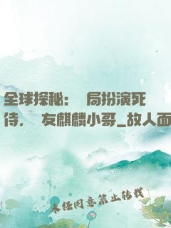 全球探秘：開局扮演死侍，隊友麒麟小哥