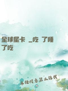 全球星卡師
