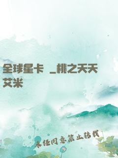 全球星卡師