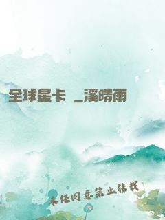 全球星卡師
