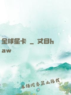全球星卡師