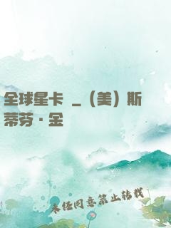 全球星卡師