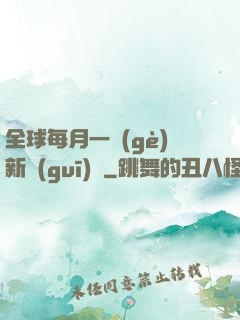 全球每月一個(gè)新規(guī)則