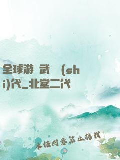 全球游戲武俠時(shí)代