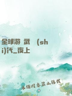 全球游戲武俠時(shí)代