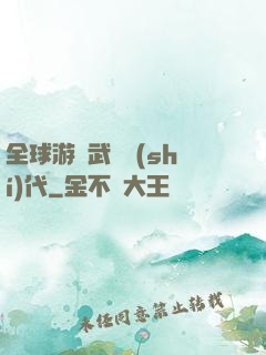 全球游戲武俠時(shí)代