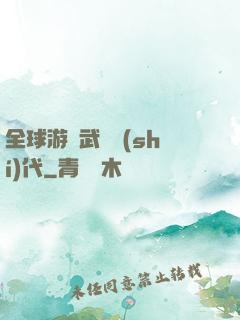 全球游戲武俠時(shí)代