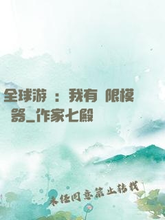 全球游戲：我有無限模擬器