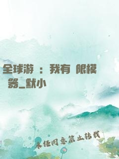 全球游戲：我有無限模擬器