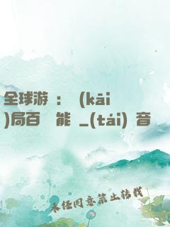 全球游戲：開(kāi)局百億靈能幣
