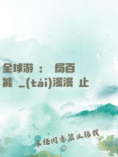 全球游戲：開局百億靈能幣