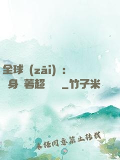 全球災(zāi)異：隨身帶著超級倉庫