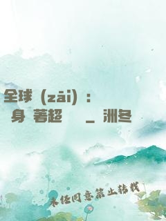 全球災(zāi)異：隨身帶著超級倉庫
