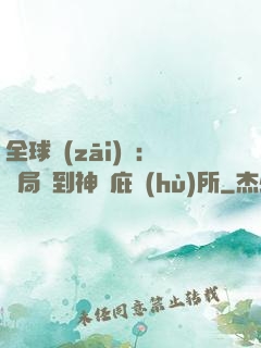 全球災(zāi)變：開局簽到神級庇護(hù)所