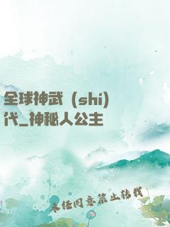 全球神武時(shí)代