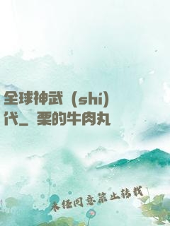 全球神武時(shí)代