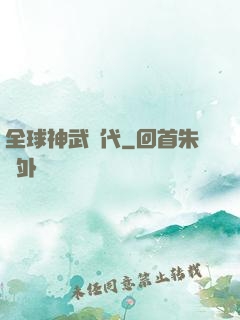 全球神武時代
