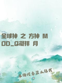 全球神祇之東方神話MOD