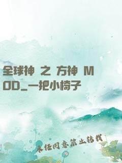 全球神祇之東方神話MOD
