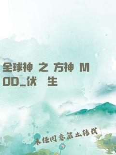 全球神祇之東方神話MOD