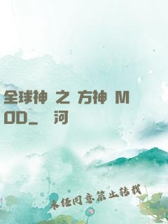 全球神祇之東方神話MOD
