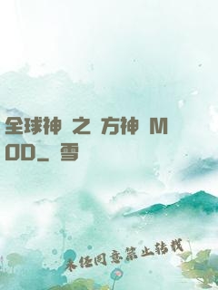 全球神祇之東方神話MOD