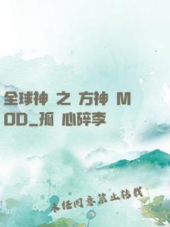 全球神祇之東方神話MOD