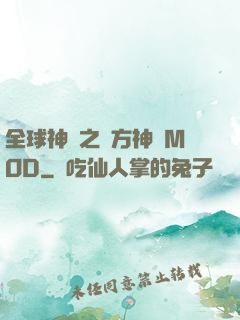 全球神祇之東方神話MOD