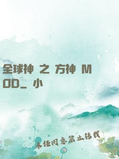 全球神祇之東方神話MOD