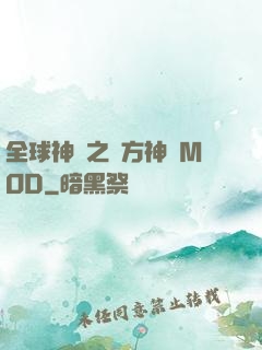 全球神祇之東方神話MOD