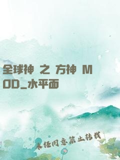 全球神祇之東方神話MOD
