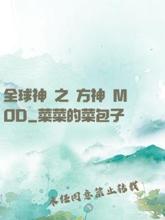 全球神祇之東方神話MOD