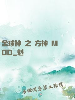 全球神祇之東方神話MOD