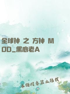 全球神祇之東方神話MOD