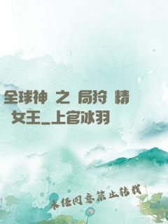 全球神祇之開局狩獵精靈女王