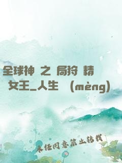 全球神祇之開局狩獵精靈女王