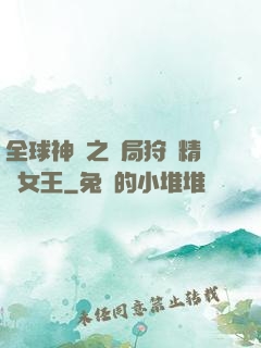 全球神祇之開局狩獵精靈女王