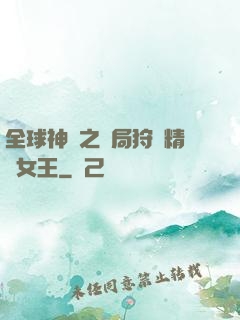 全球神祇之開局狩獵精靈女王