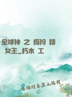 全球神祇之開局狩獵精靈女王
